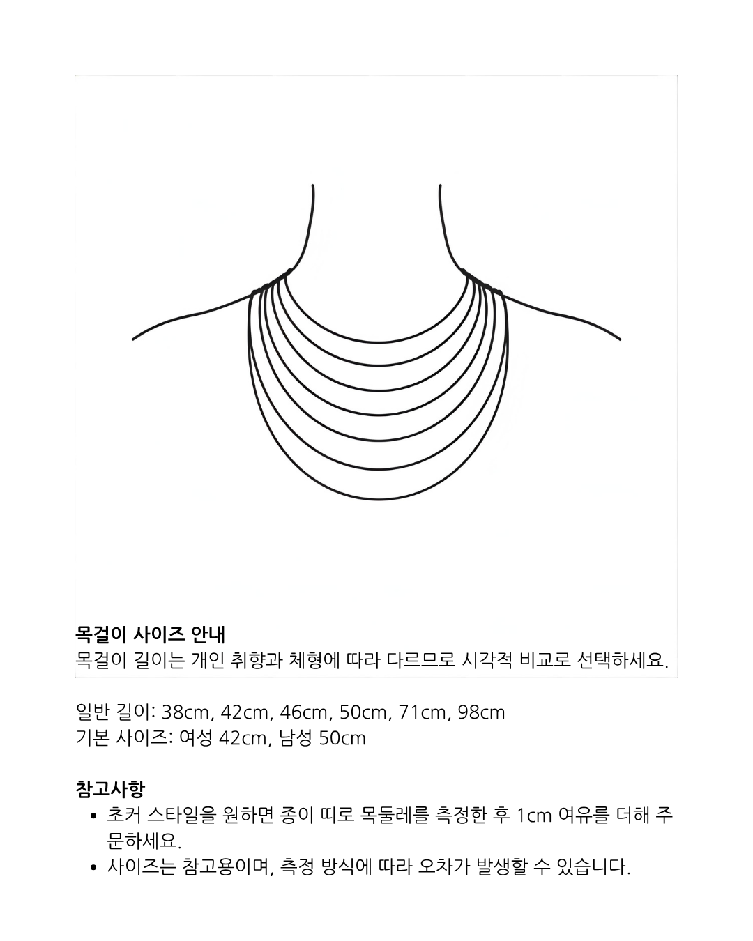 목걸이 사이즈