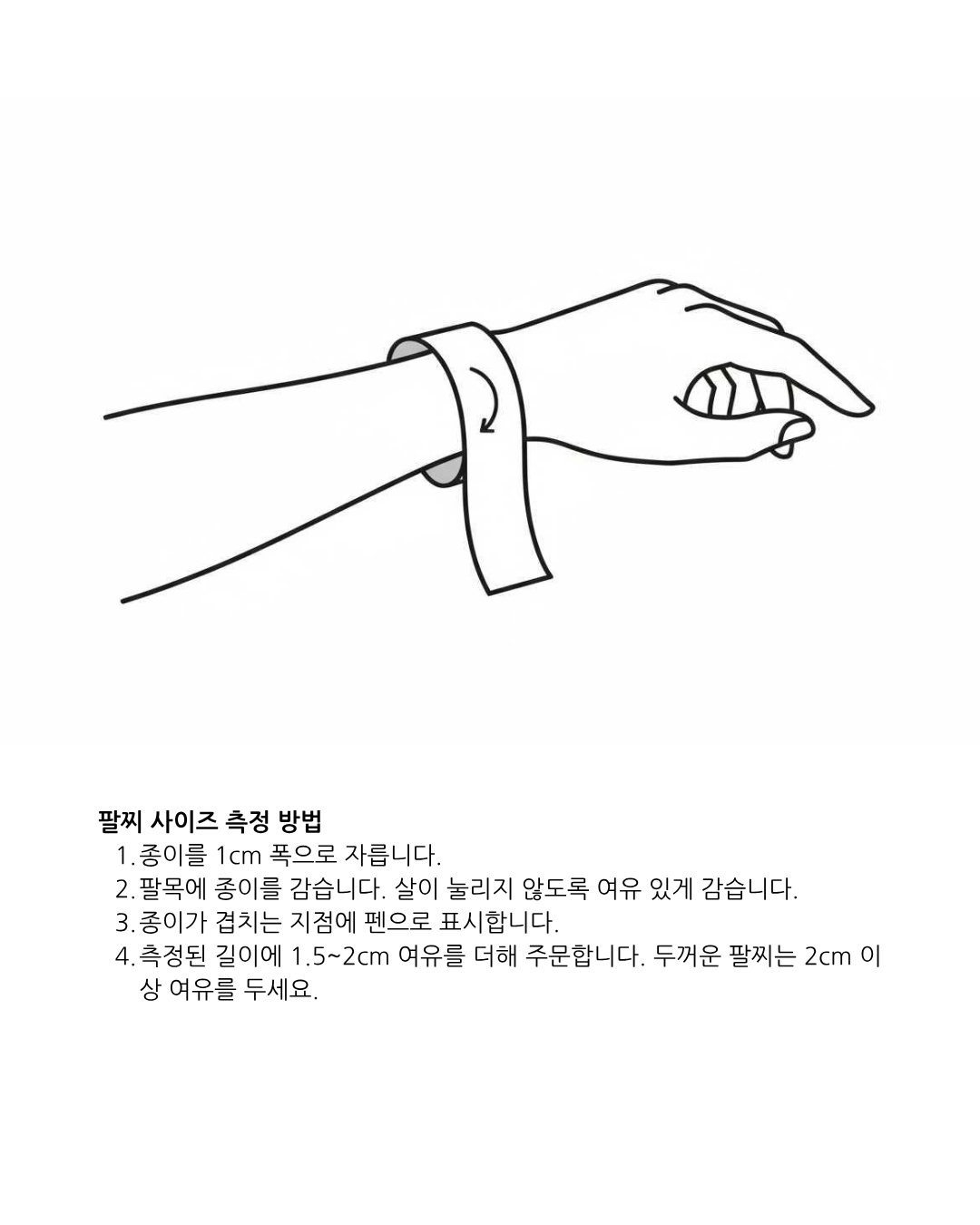 팔찌 사이즈